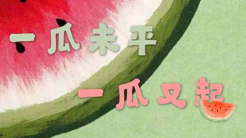 吃瓜娱乐间可爱,可爱瞬间，欢乐无限